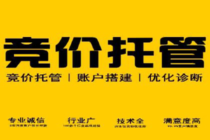 竞价推广如何助力中小企业快速发展？——案例解读